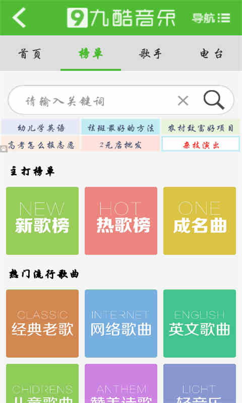 九酷音乐截图3