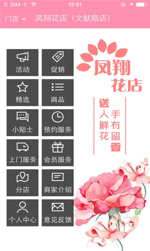 凤翔花店截图5