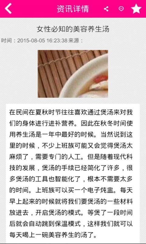 在线健康美容截图5