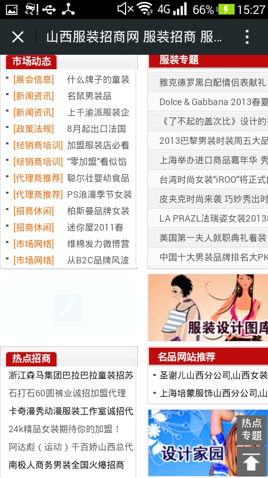 山西服装招商网截图3