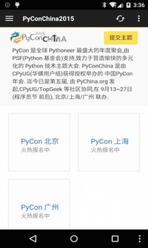 PyConChina截图
