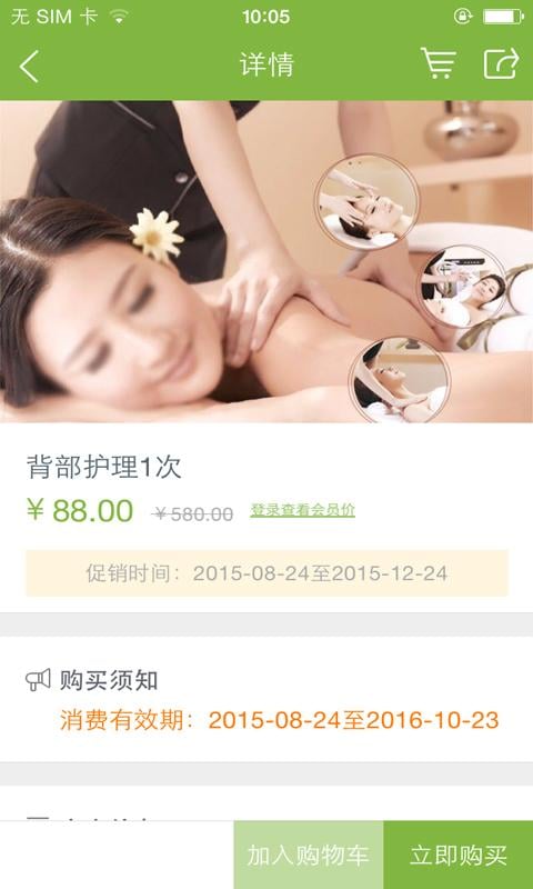 佐登妮丝天仙店截图2