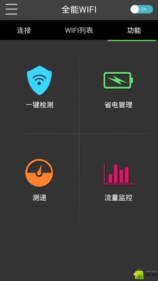 全能wifi钥匙截图4