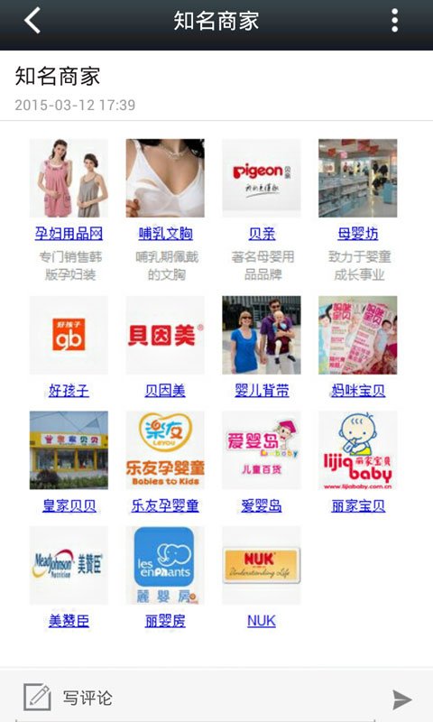 江西孕婴用品网截图2