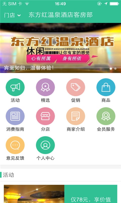 东方红温泉酒店截图3