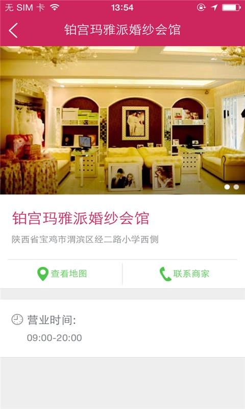 玛雅婚纱会馆截图2