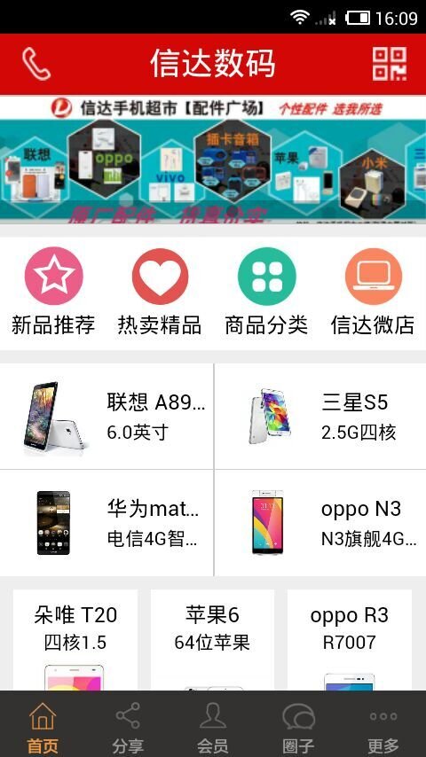 信达数码截图1