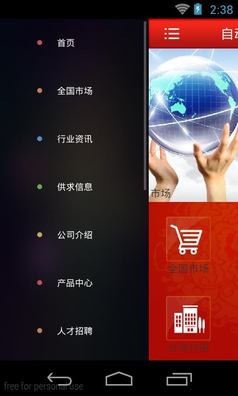 自动化设备商城截图1