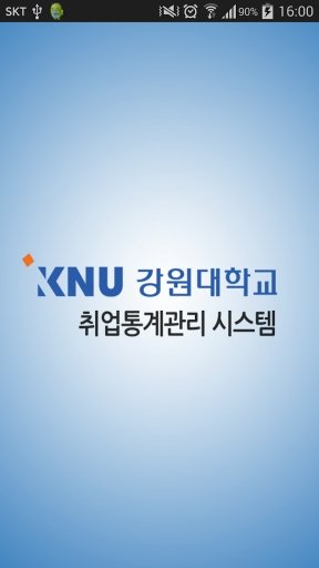 취업통계관리截图3