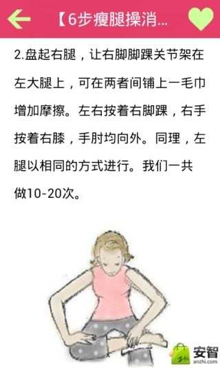 瘦腿方法技巧截图3