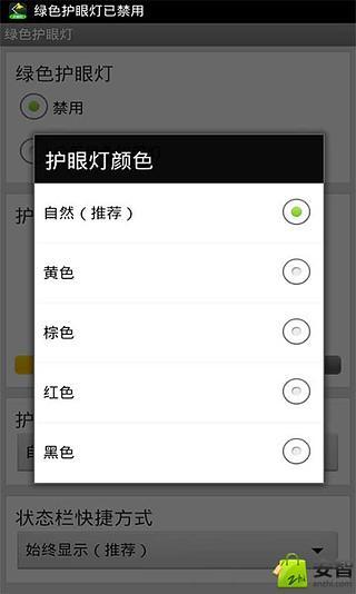 手机护眼灯HD截图2