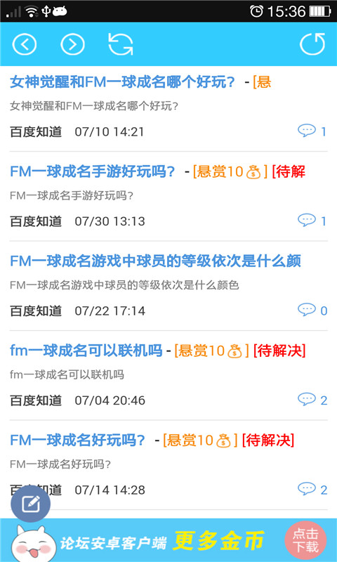 FM一球成名攻略盒子截图4