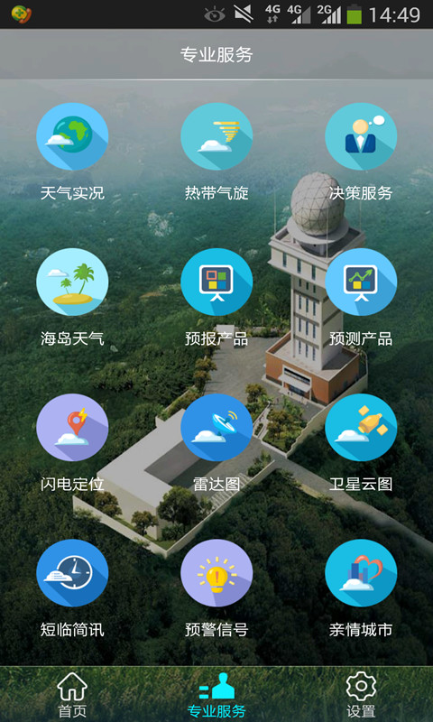 天机在手截图5