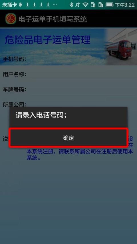 郑州烽火台电子运单系统截图1