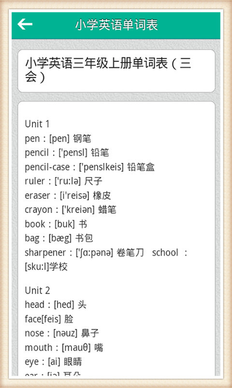 小学英语单词表截图2