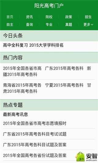 2015高考志愿填报指南截图2