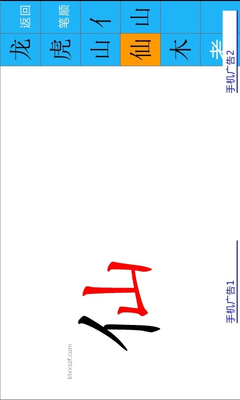 想象识字截图4