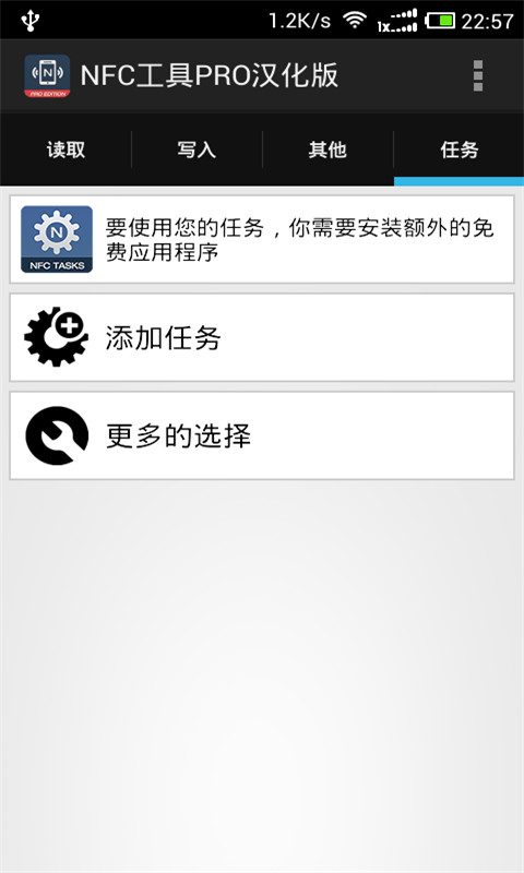 NFC工具PRO(汉化版)截图4