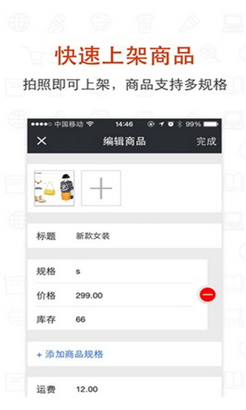 有赞微商城口袋通截图4