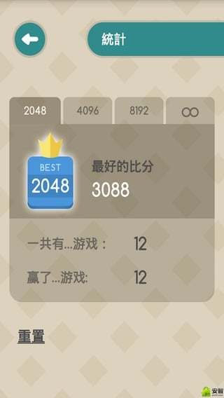 2048悔截图1