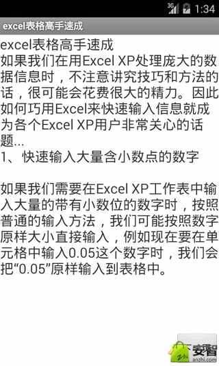 excel表格高手速成截图3