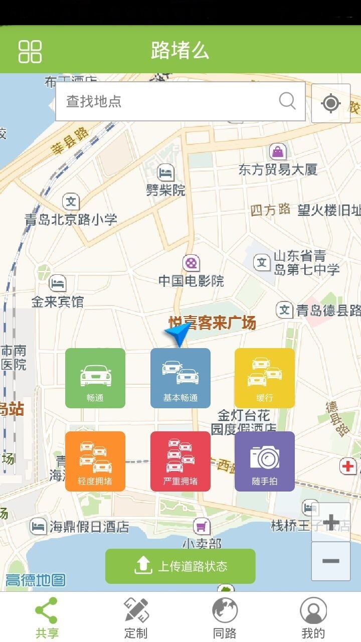 路堵么截图1