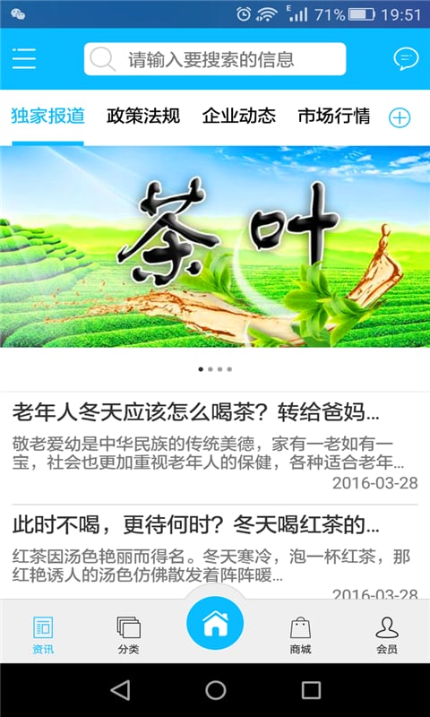 茶叶批发门户截图4