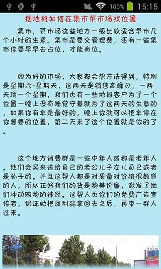 摆地摊财富秘籍截图4