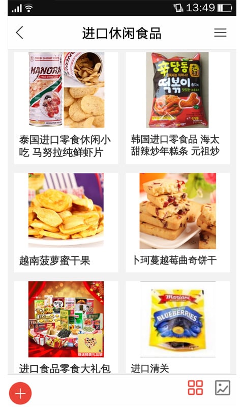 进口食品市场截图3