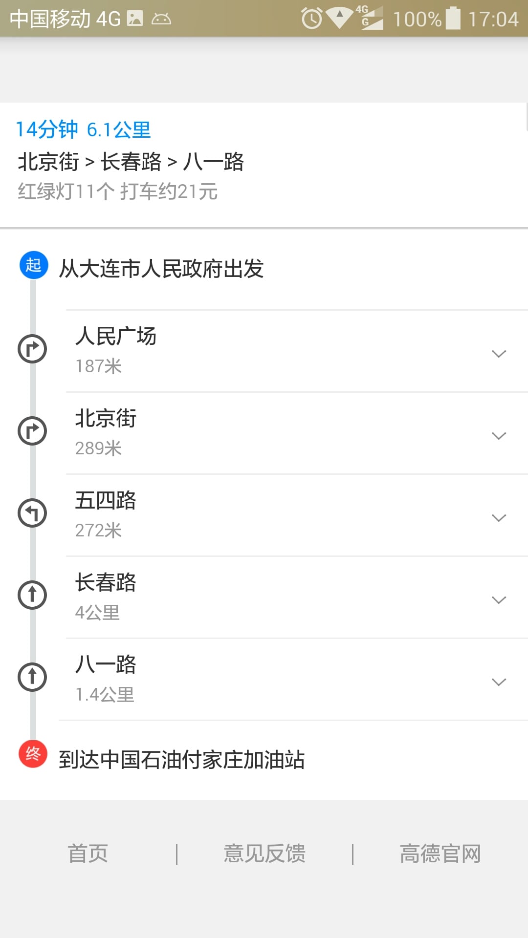 最近加油站截图5