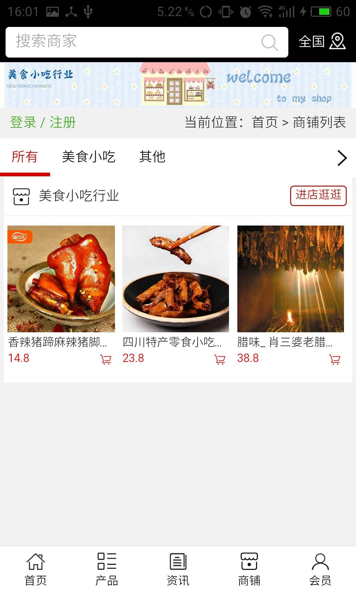 美食小吃行业截图4