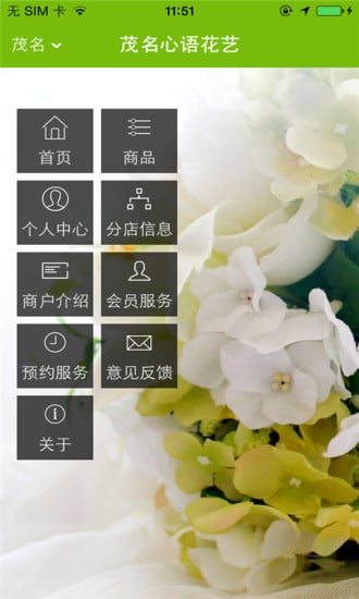 茂名心语花艺截图2