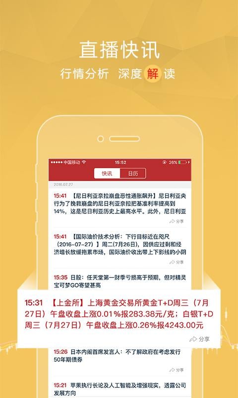 分析家截图2