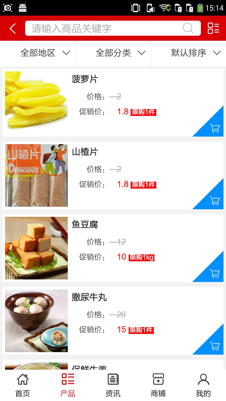 山东食品网截图4