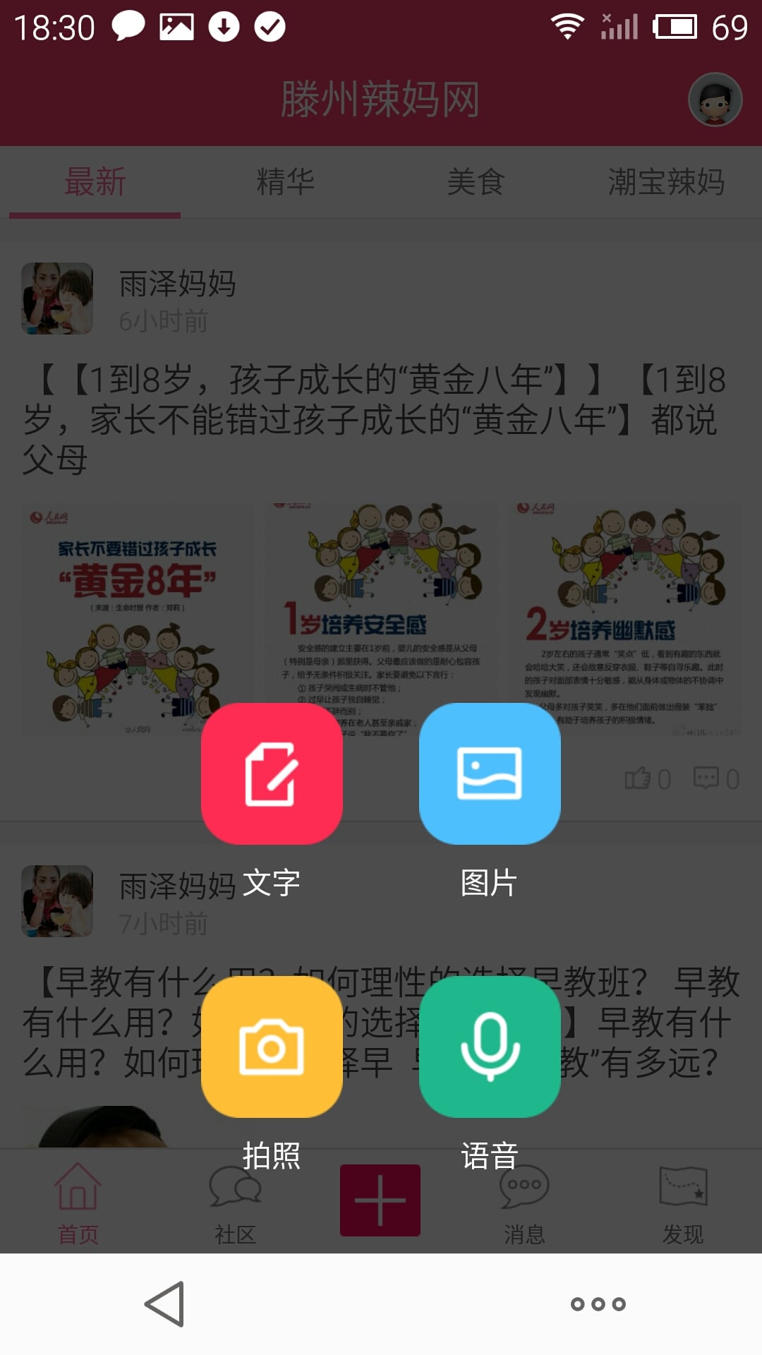 滕州辣妈网截图6