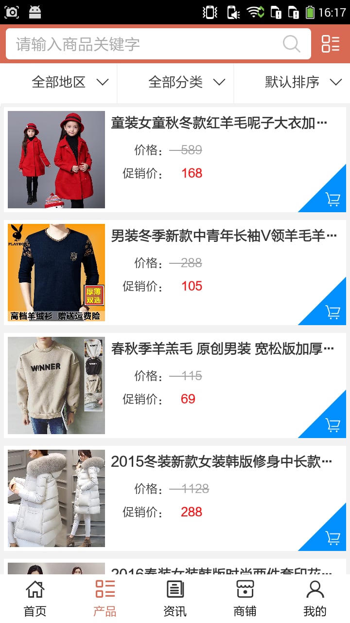 江西服装服饰平台截图4