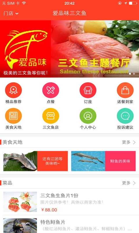 爱品味三文鱼截图4