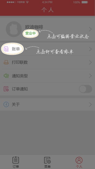 欢银点单商家版截图2