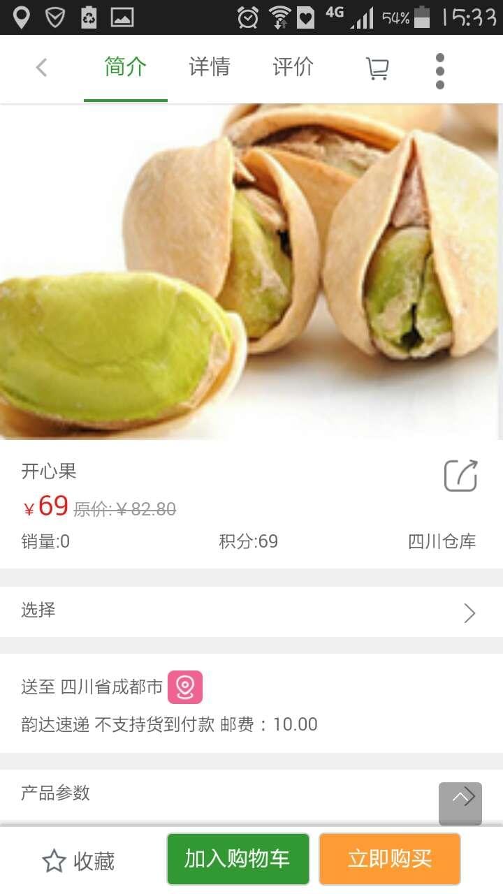 中国素食商城截图2