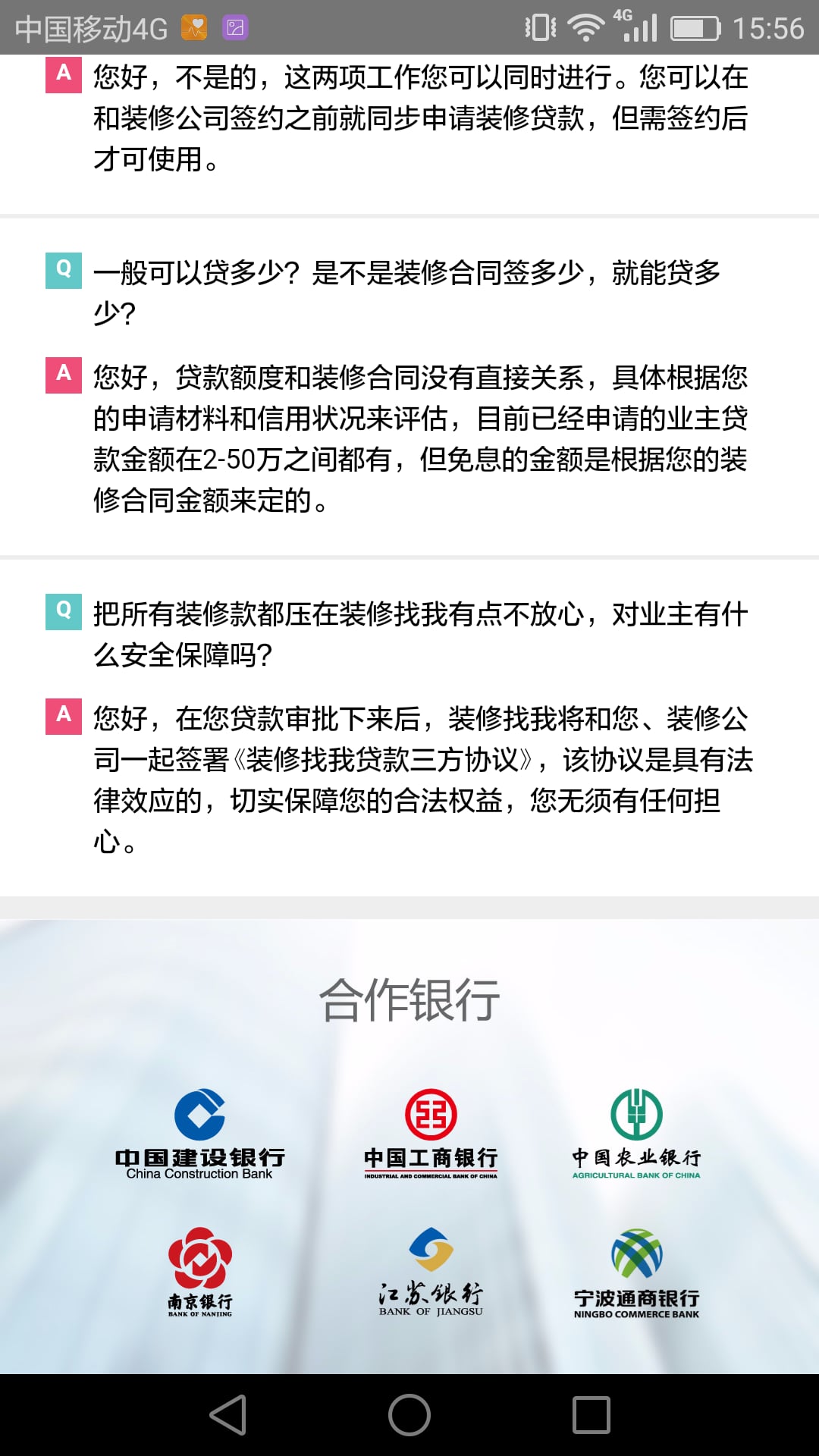 家装贷计算器截图3