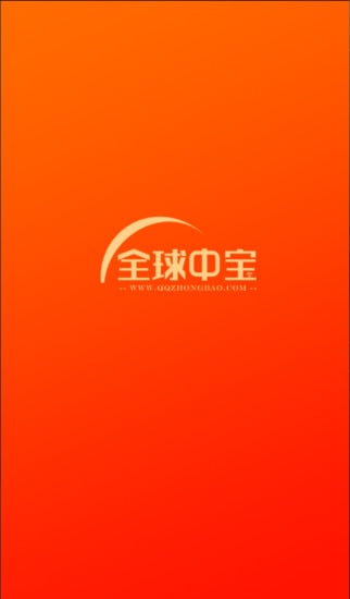 全球中宝截图2