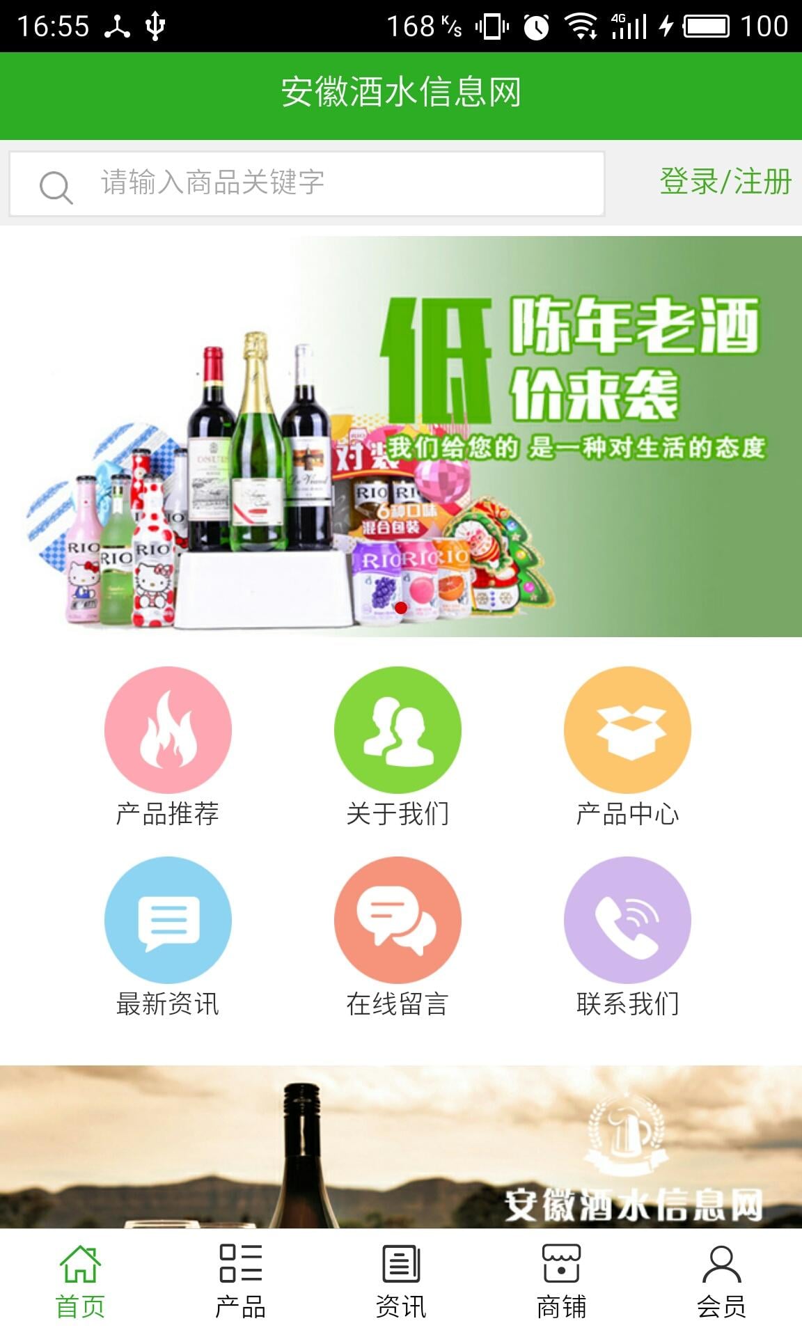 安徽酒水信息网截图4