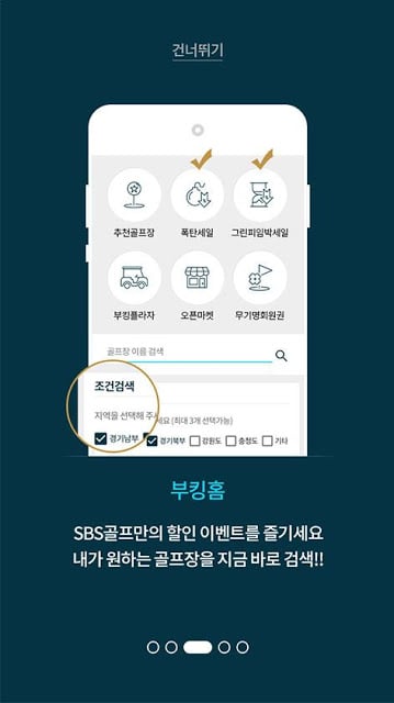 SBS골프截图3