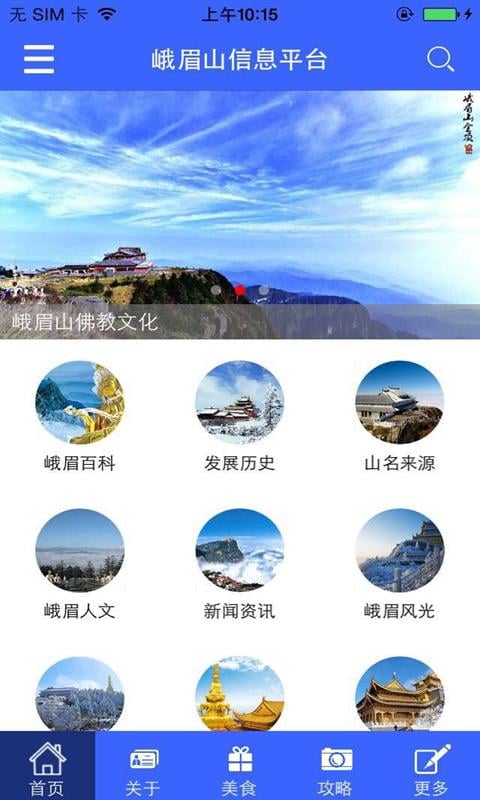 峨眉山信息平台截图1