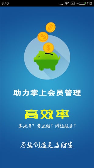 商户收银宝经典版截图8