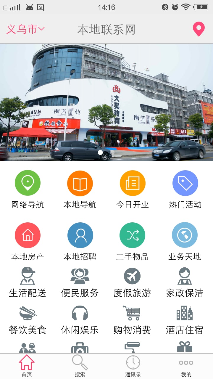 本地联系网截图2