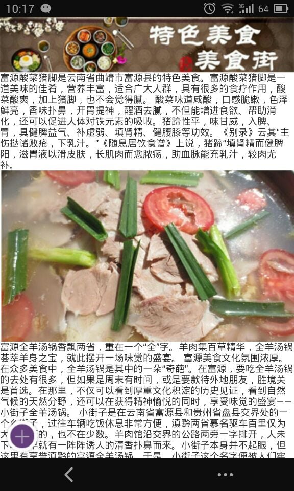 富源门户网截图2