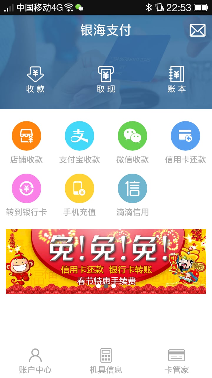 银海支付截图4