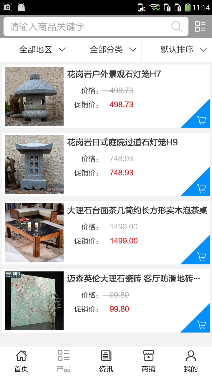 商洛石材网截图3