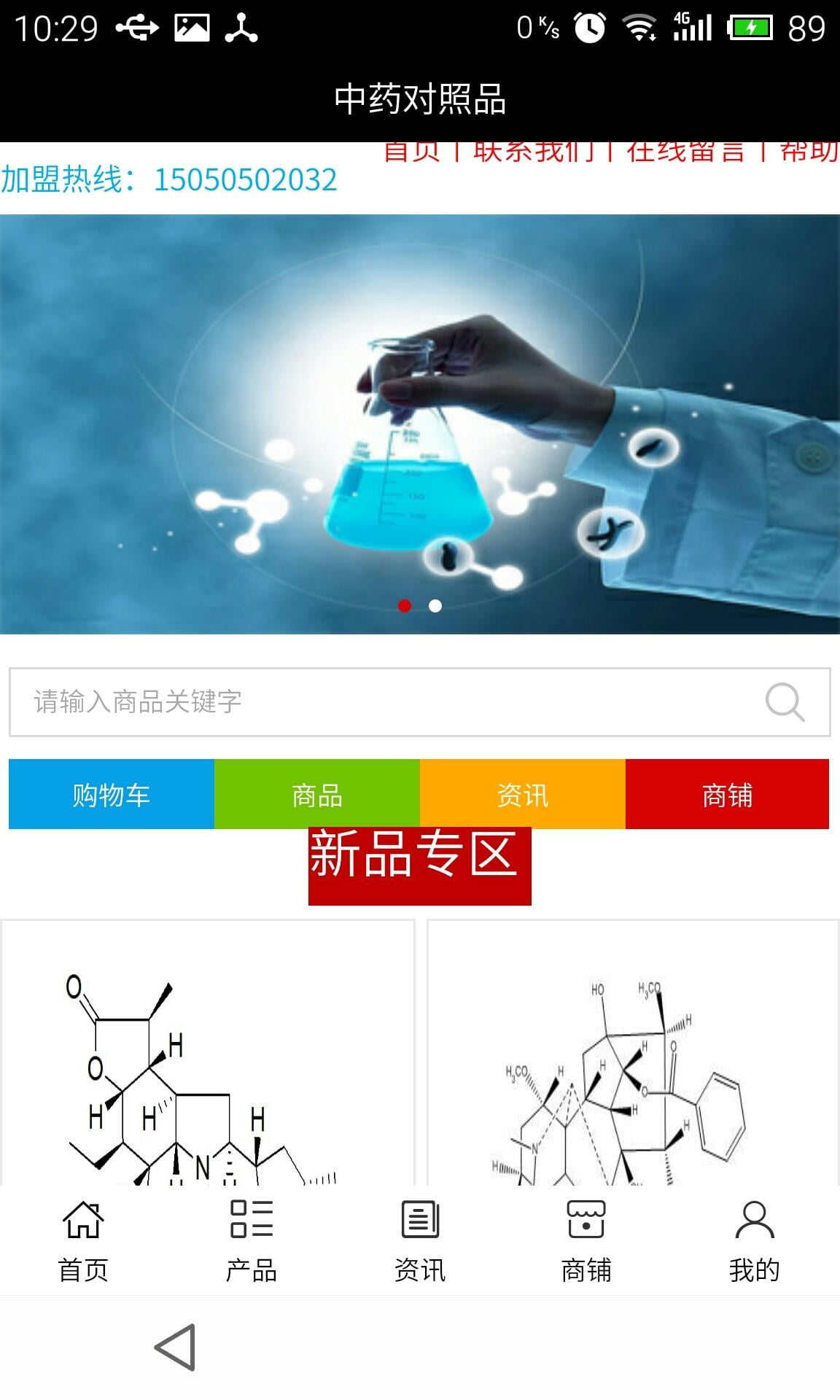 中药对照品截图4